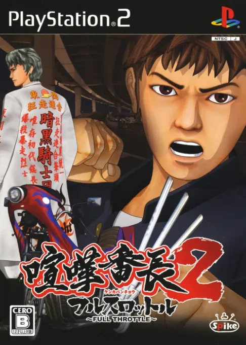 Kenka Banchou 2 - Full Throttle (Japan)